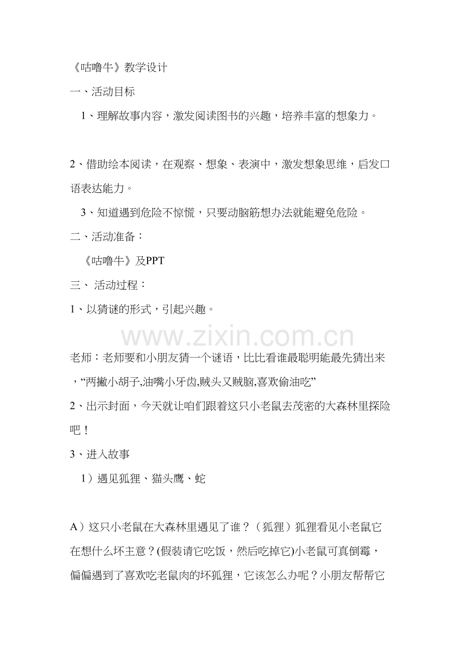 《咕噜牛》教案备课讲稿.doc_第2页