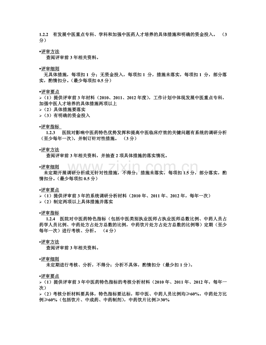 二甲评审解读.doc_第2页