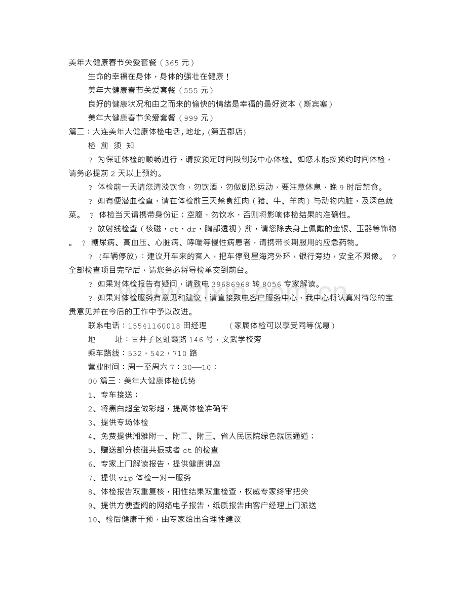 青岛美年大健康体检报告查询.doc_第1页