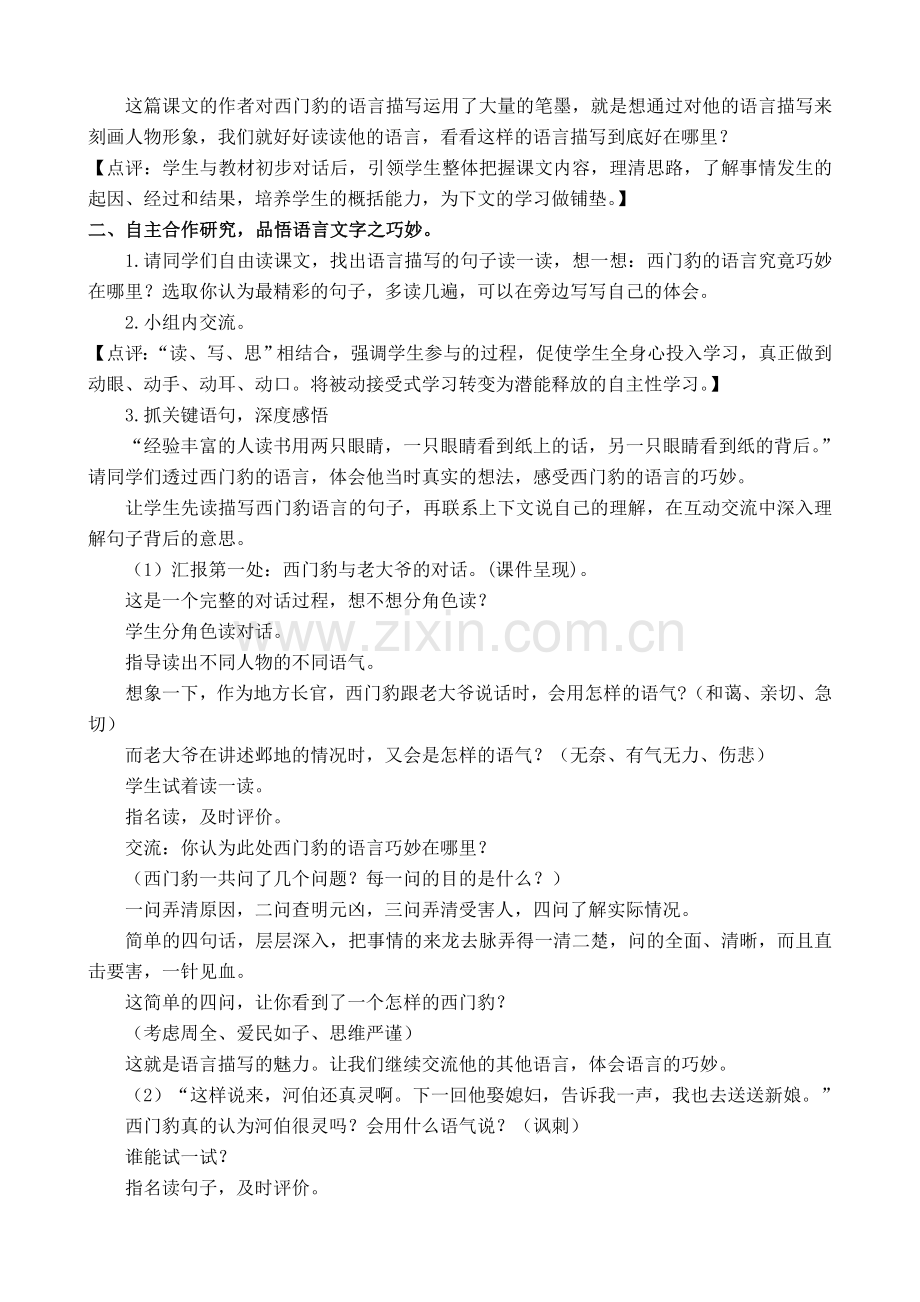 小学语文五年级下册《西门豹》教学设计.doc_第2页