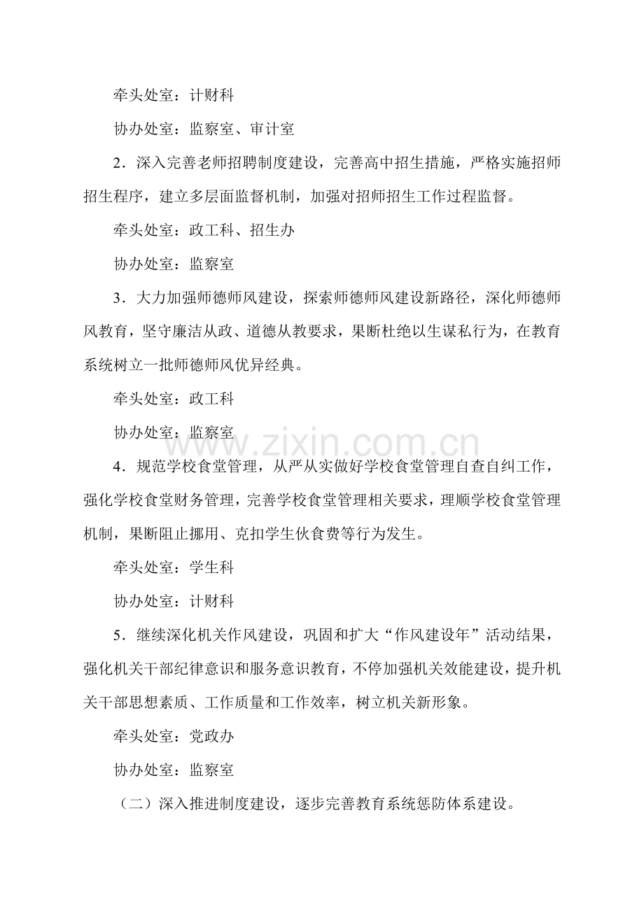 惩治和预防腐败体系工作分析样本.doc_第2页