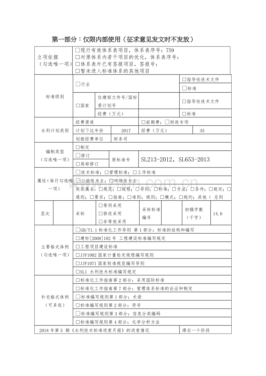 水利技术标准作业指导书1.doc_第2页