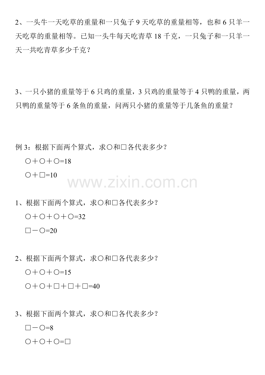 小学四年级奥数培训教材精讲版.doc_第2页