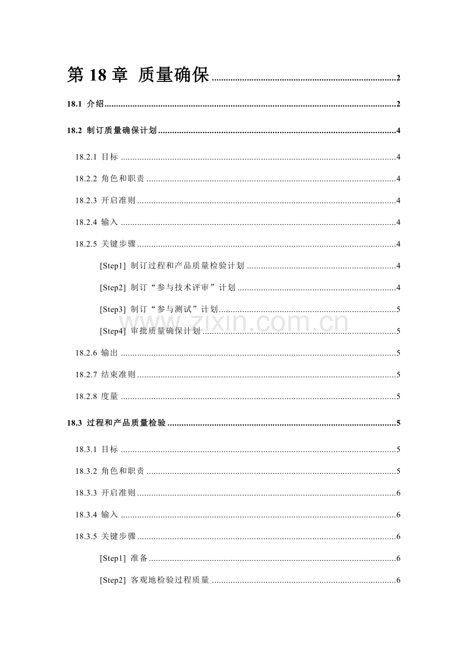企业质量保证管理方案样本.doc_第1页