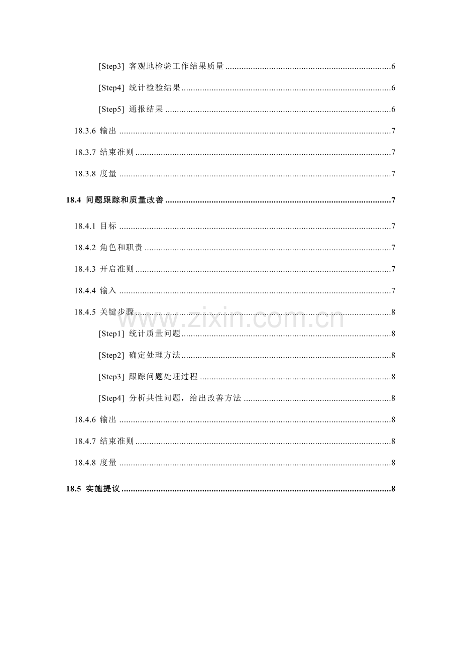 企业质量保证管理方案样本.doc_第2页