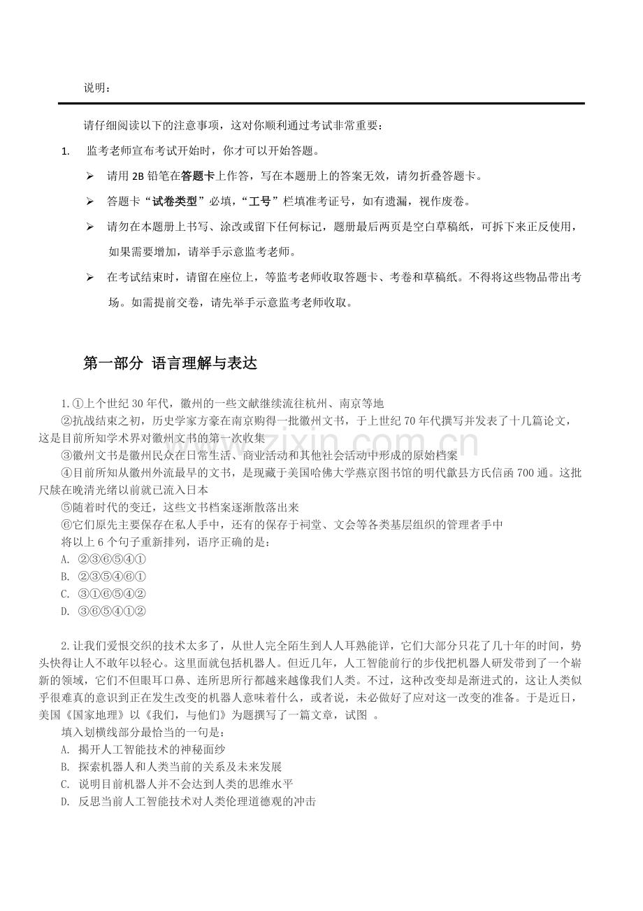 国电集团招聘笔试试题及答案剖析.doc_第2页