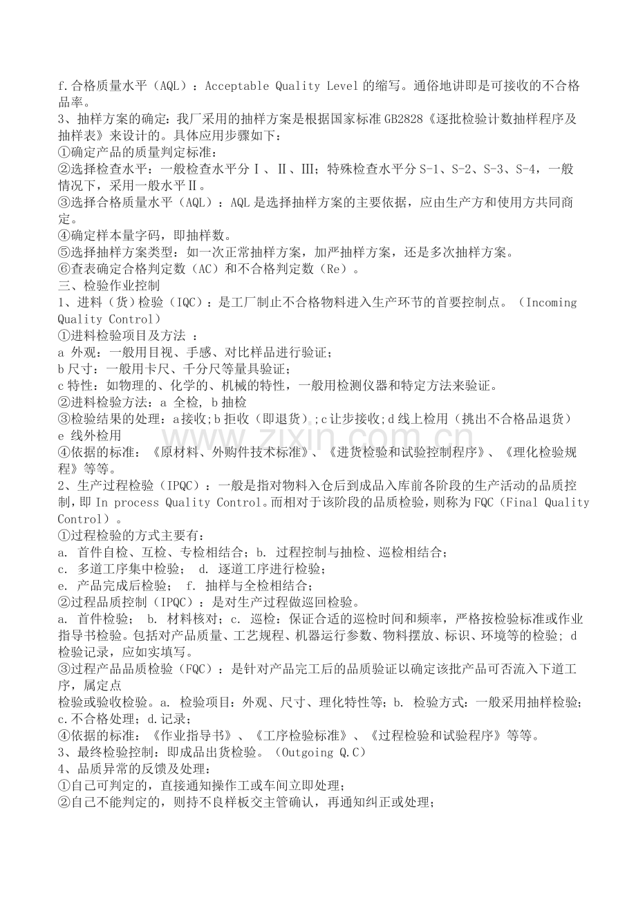 品质控制基本知识.doc_第2页