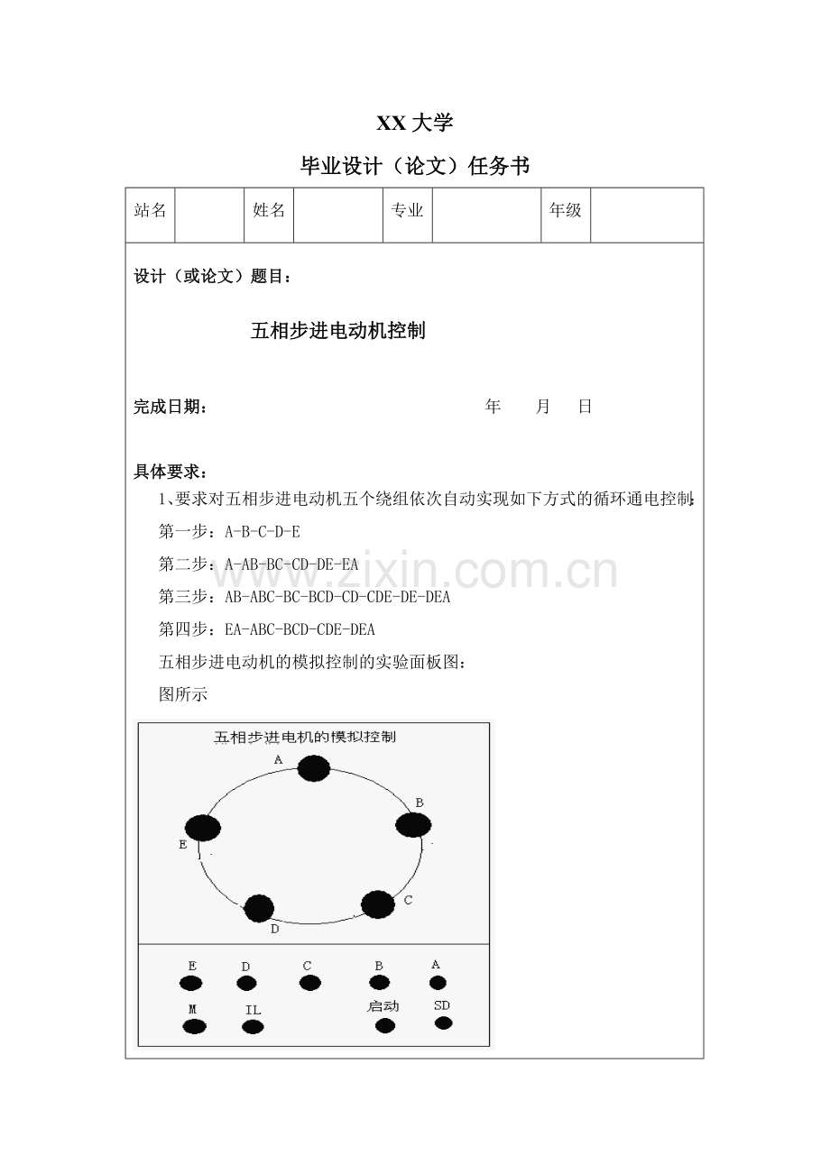 五项步进电动机的控制.doc_第2页