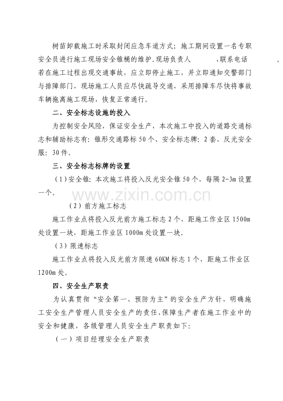 交通疏导应急救援预案及安全保障体系DOC.doc_第2页