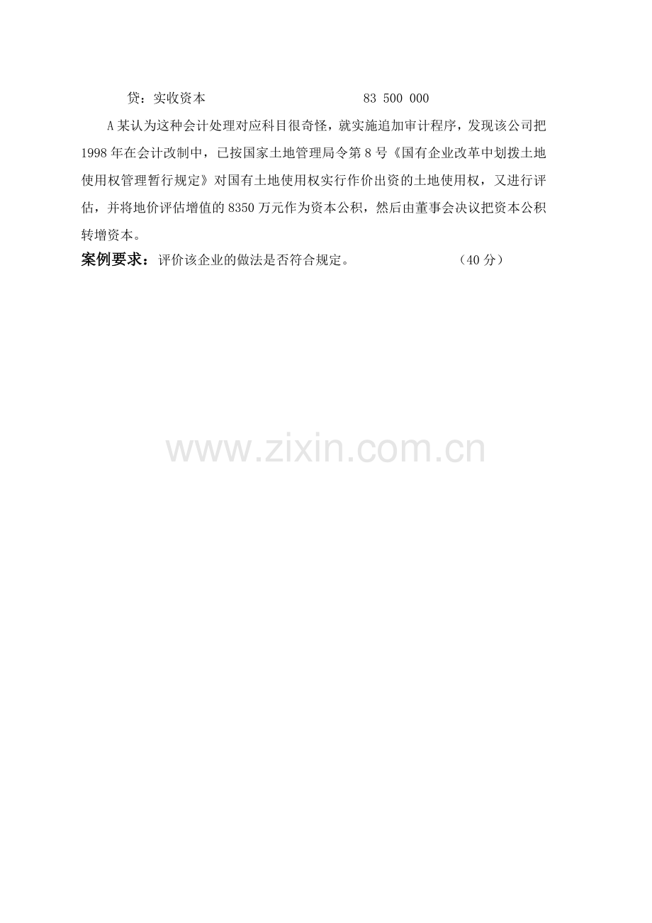 大连理工大学财务会计课程设计离线作业参考.doc_第2页