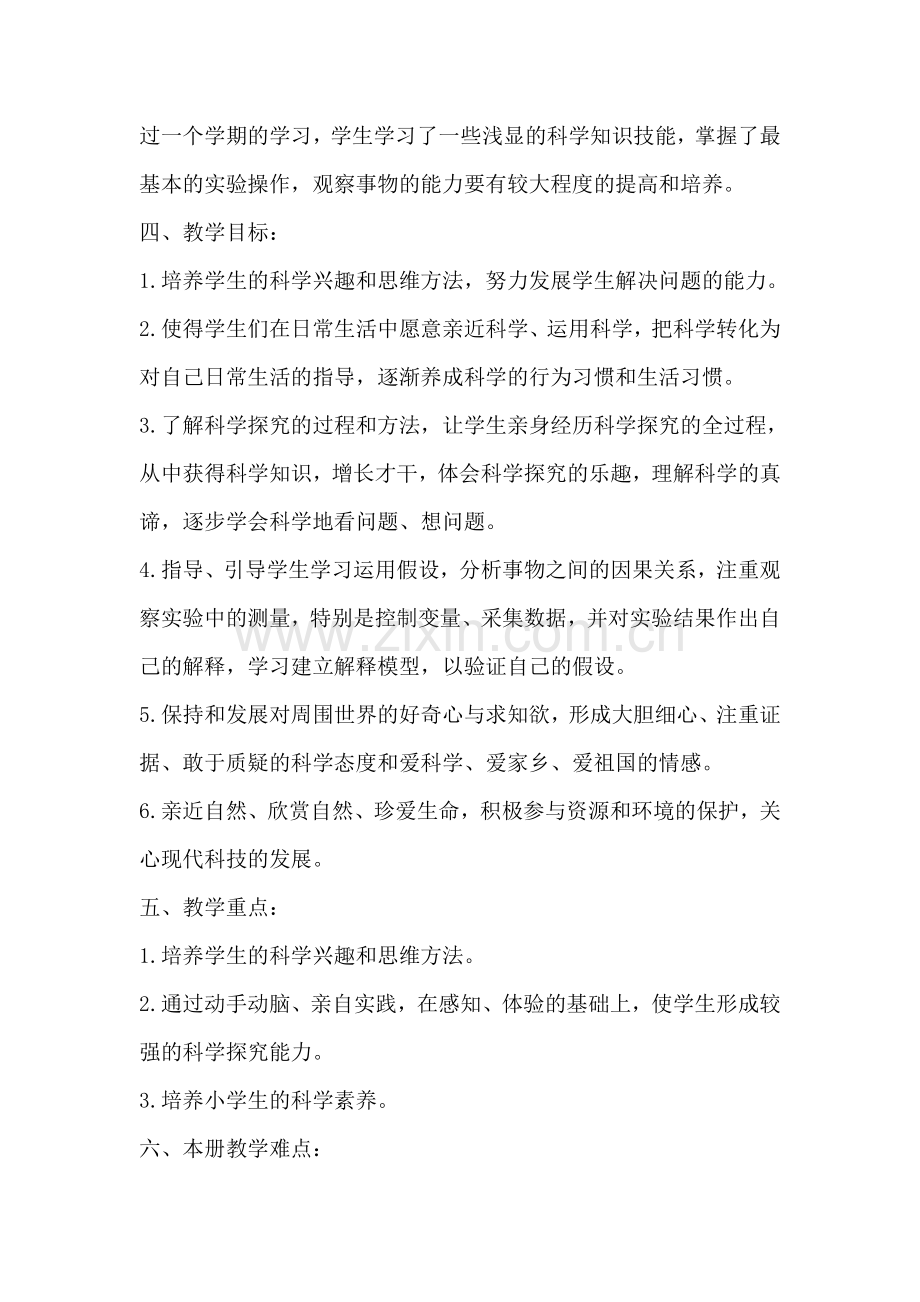 青岛版三年级科学下册教学计划复习过程.doc_第2页