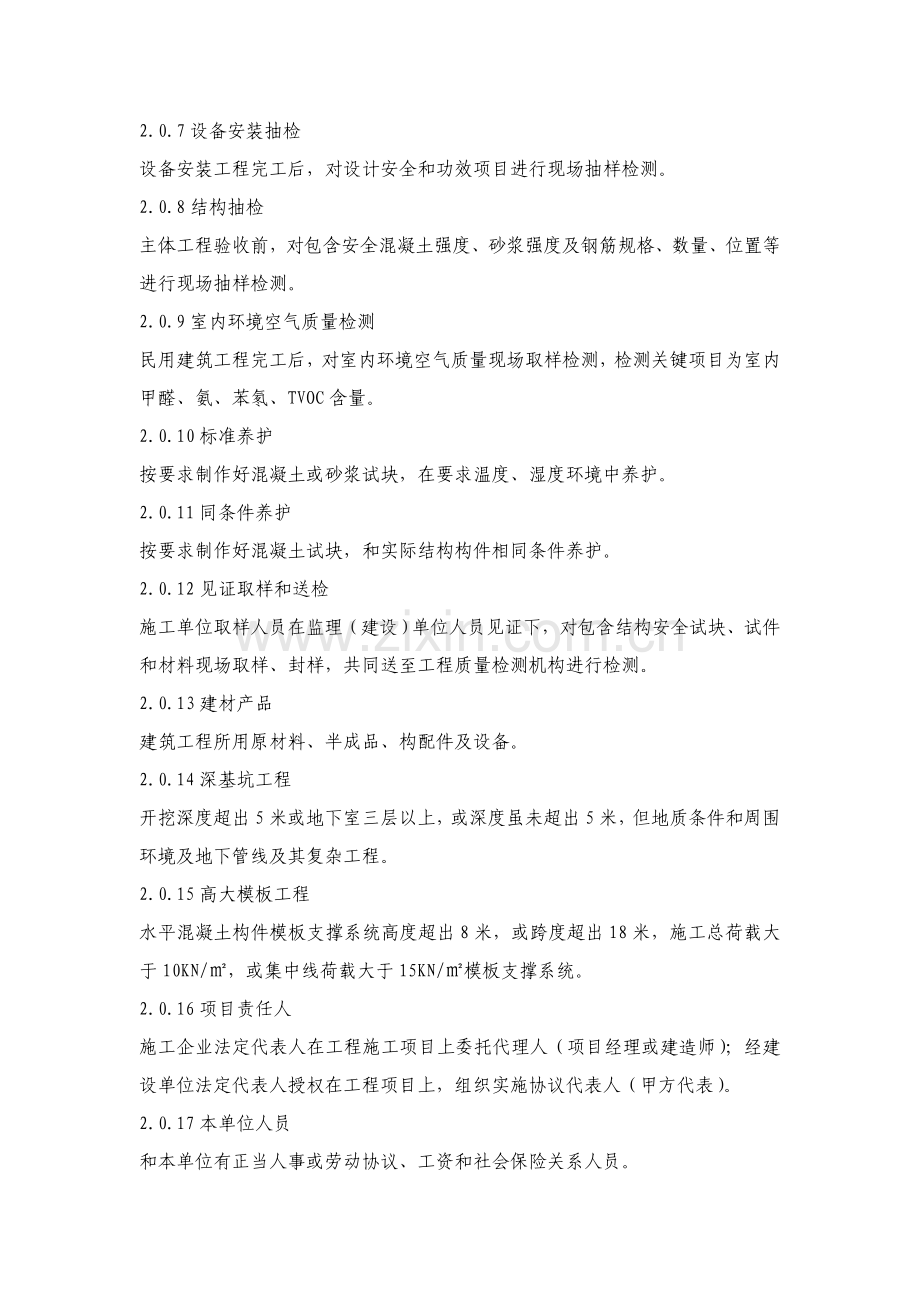 建筑施工现场管理标准规范样本.doc_第2页