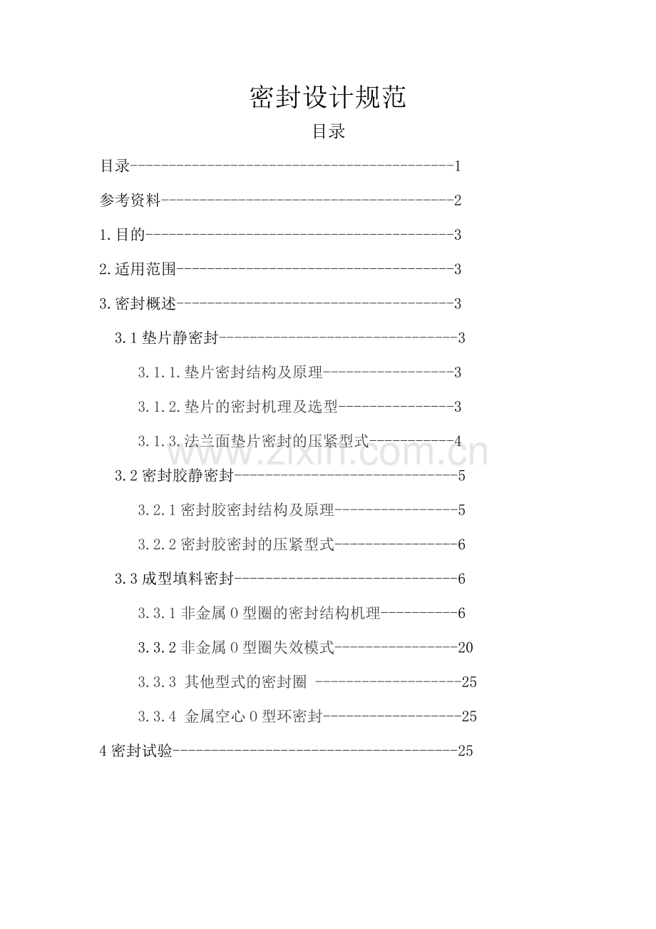 密封设计规范.docx_第1页