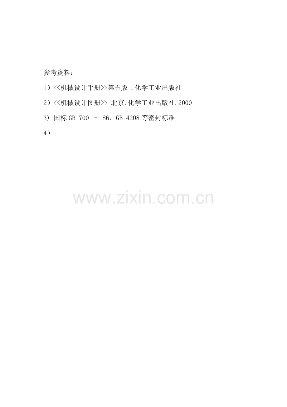 密封设计规范.docx_第2页