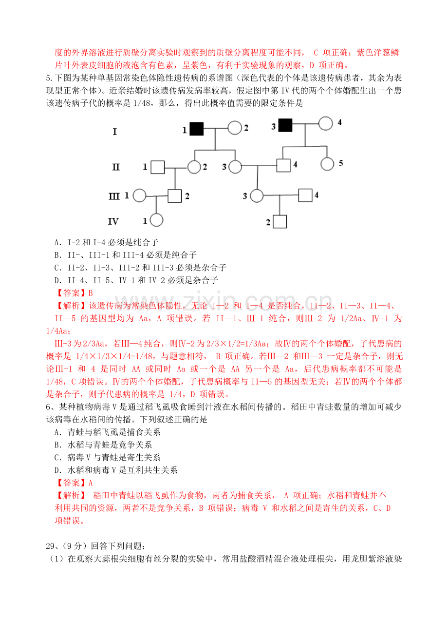 高考理综新课标卷I生物试题答案及解析.doc_第2页