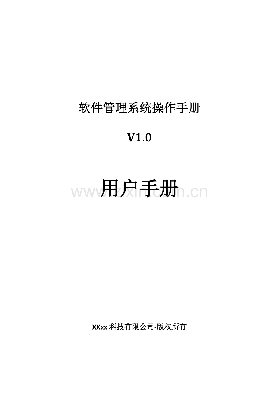 软件系统操作手册1.doc_第1页