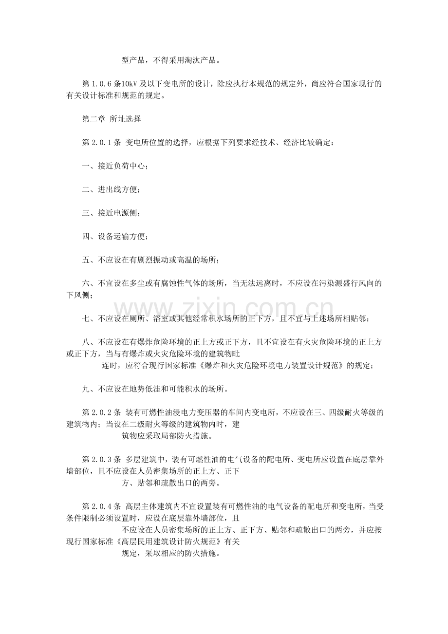 10KV以及以下变电所设计要求规范.doc_第2页