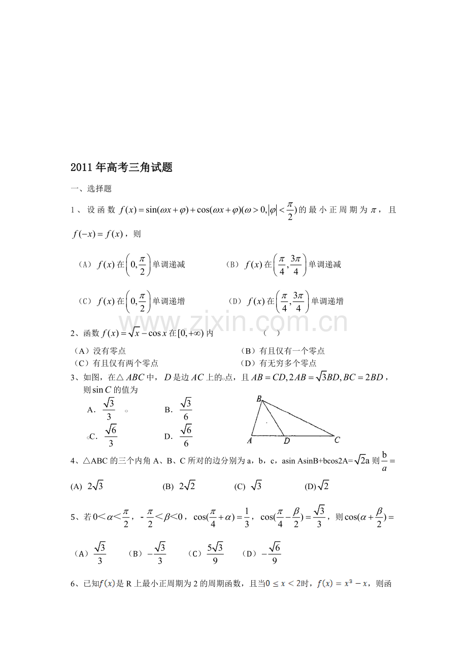 高考三角函数试题目.doc_第1页