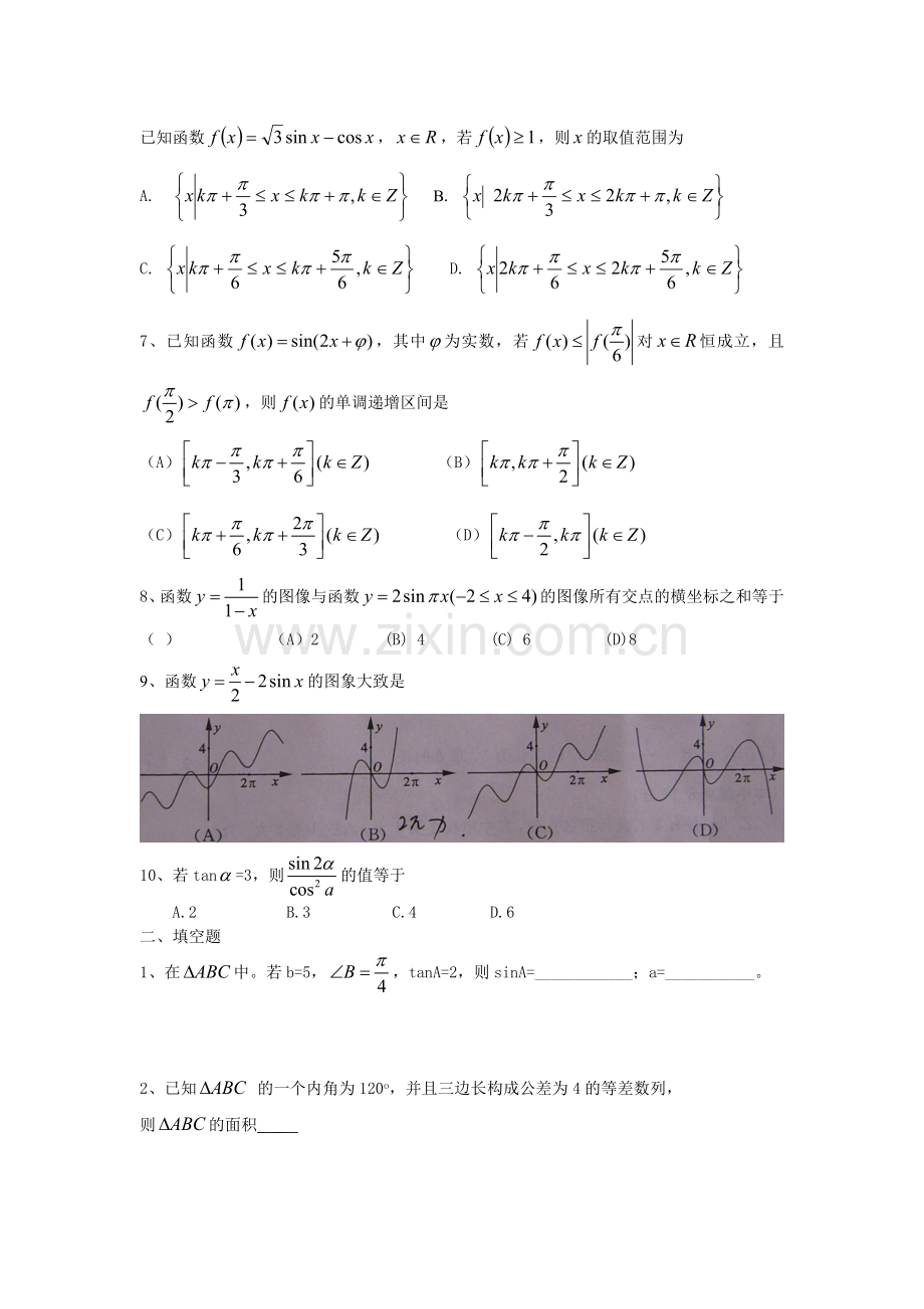 高考三角函数试题目.doc_第2页