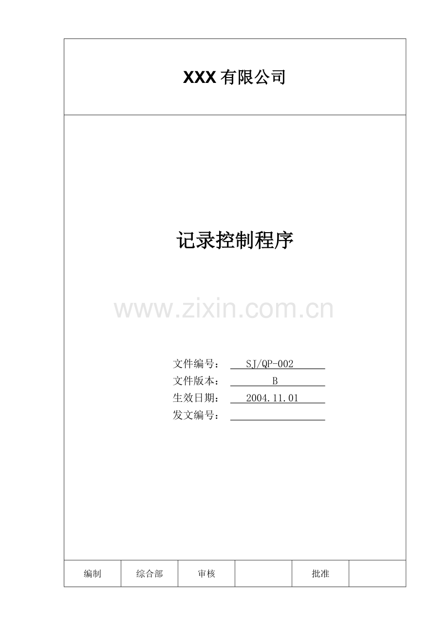 002记录控制程序PPAP.doc_第1页