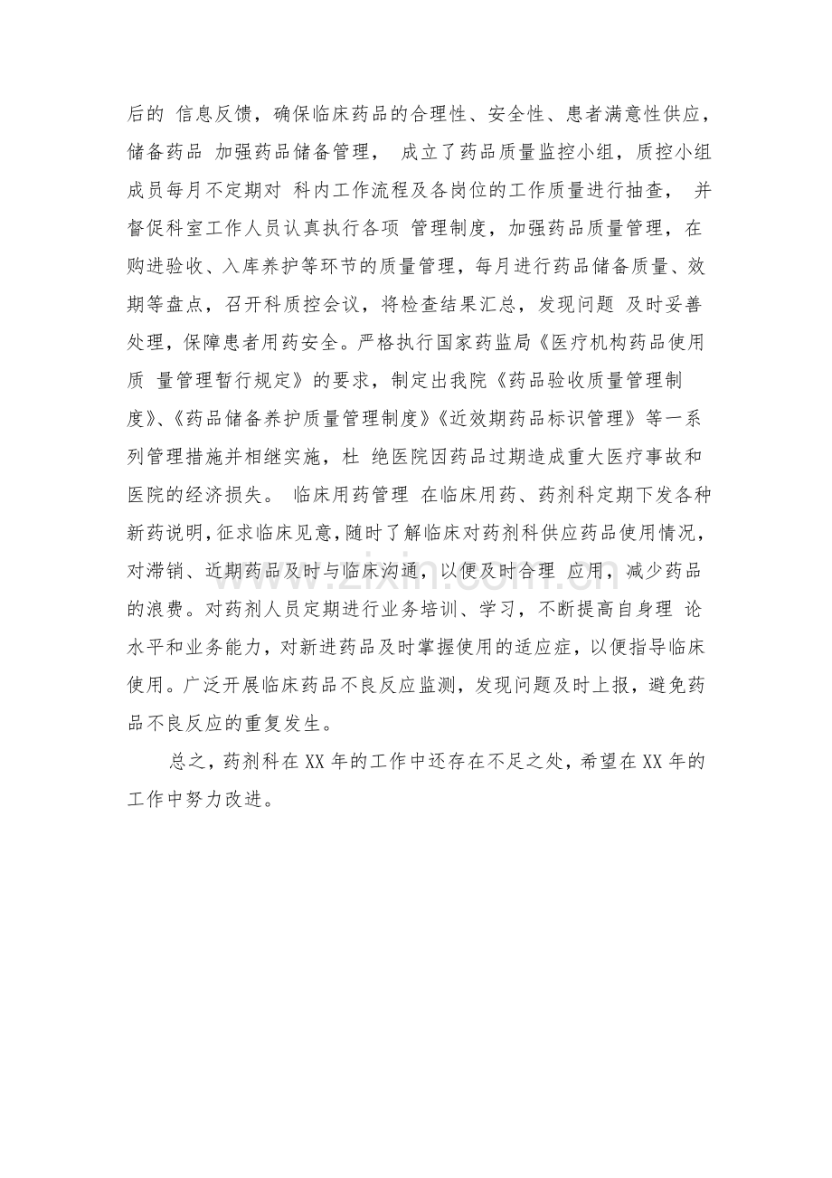 2018药品招标年终总结范文与2018药品采购员年终工作总结合集.doc_第2页