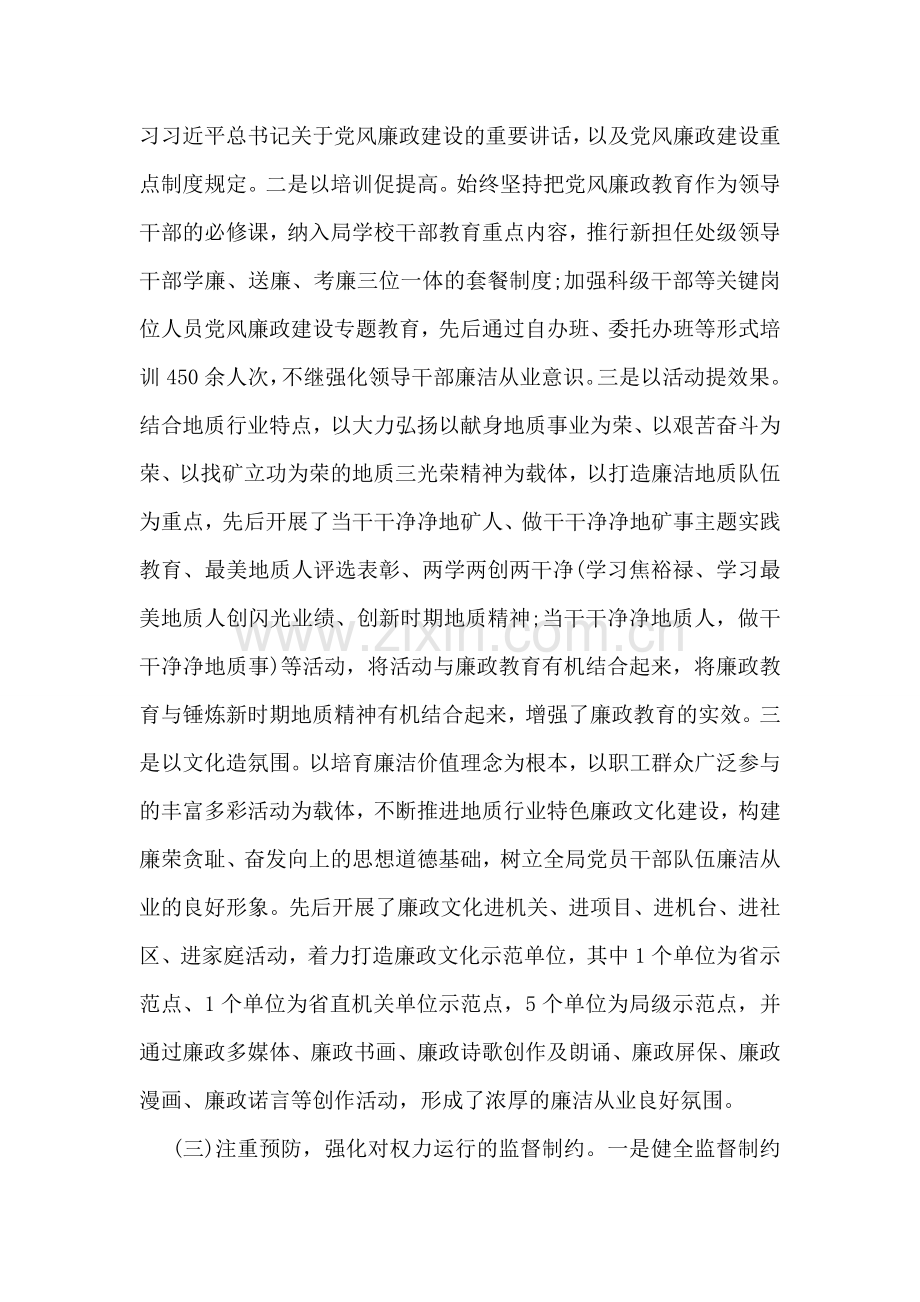 党风廉政建设方面自查报告.doc_第2页