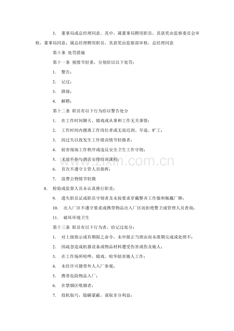 大酒店员工奖惩制度样本.doc_第2页