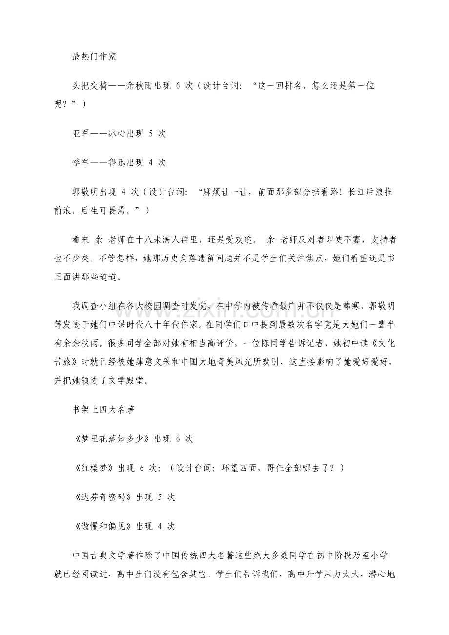当代中学生书架书籍调查报告范本样本.doc_第2页