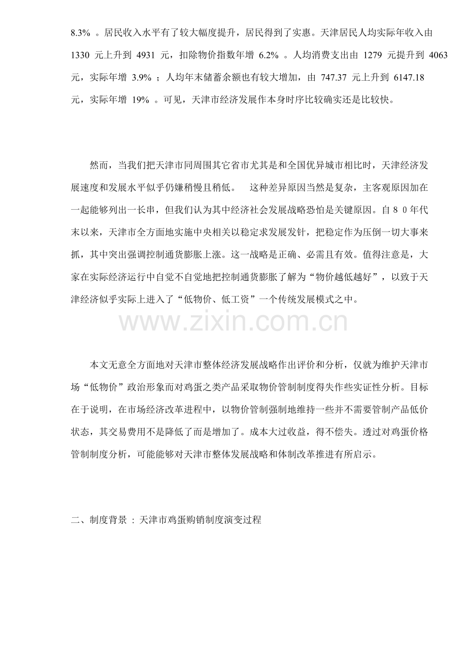 价格管制复归的制度变迁分析(3)样本.doc_第2页