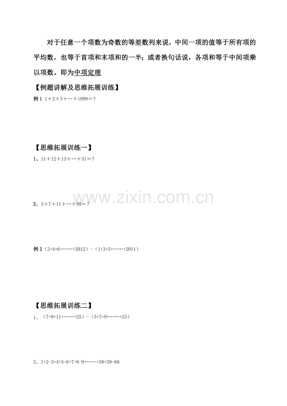 四年级奥数——高斯求和.doc_第2页