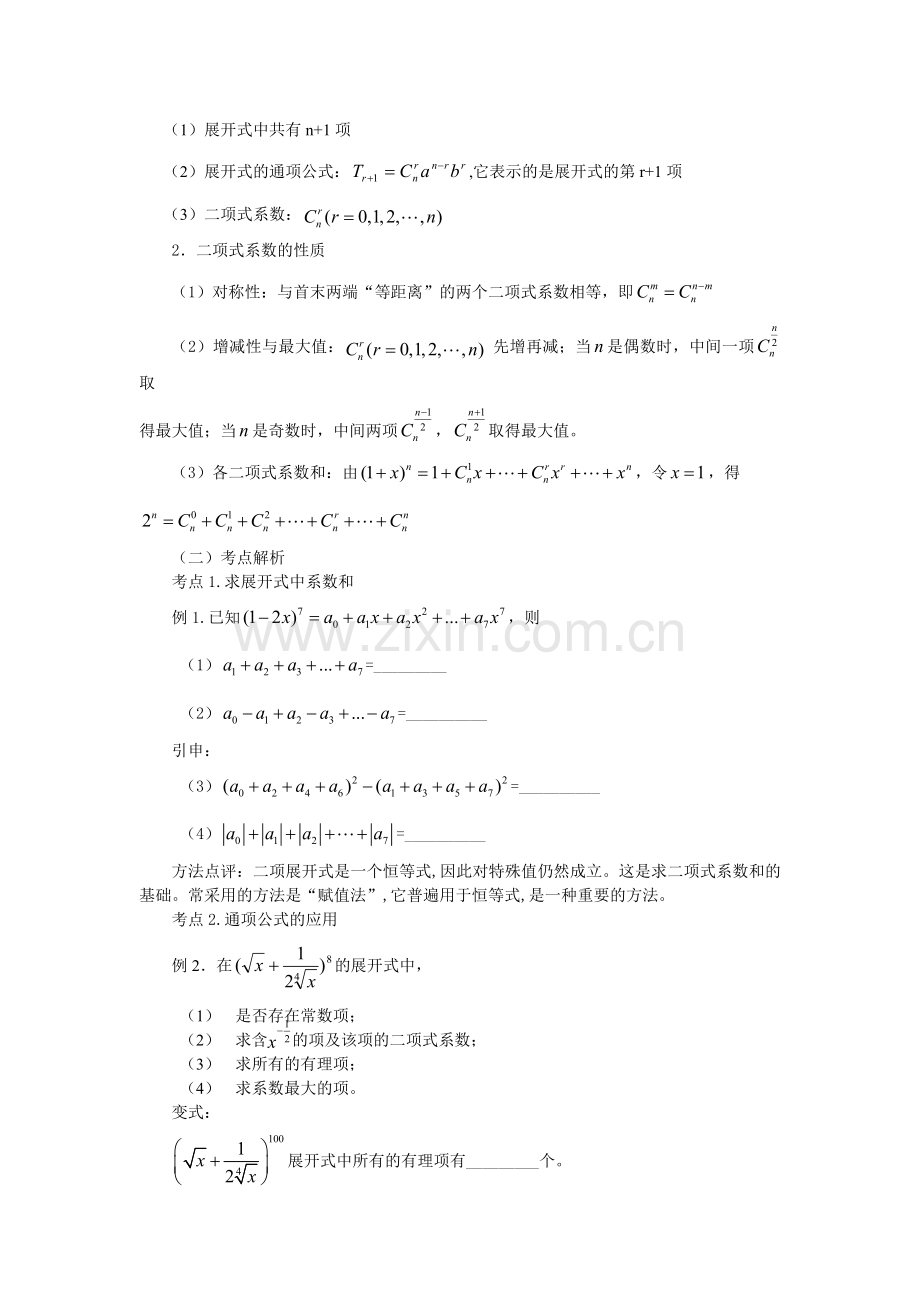 高中数学选修2-3《二项式定理》复习课教案.doc_第2页