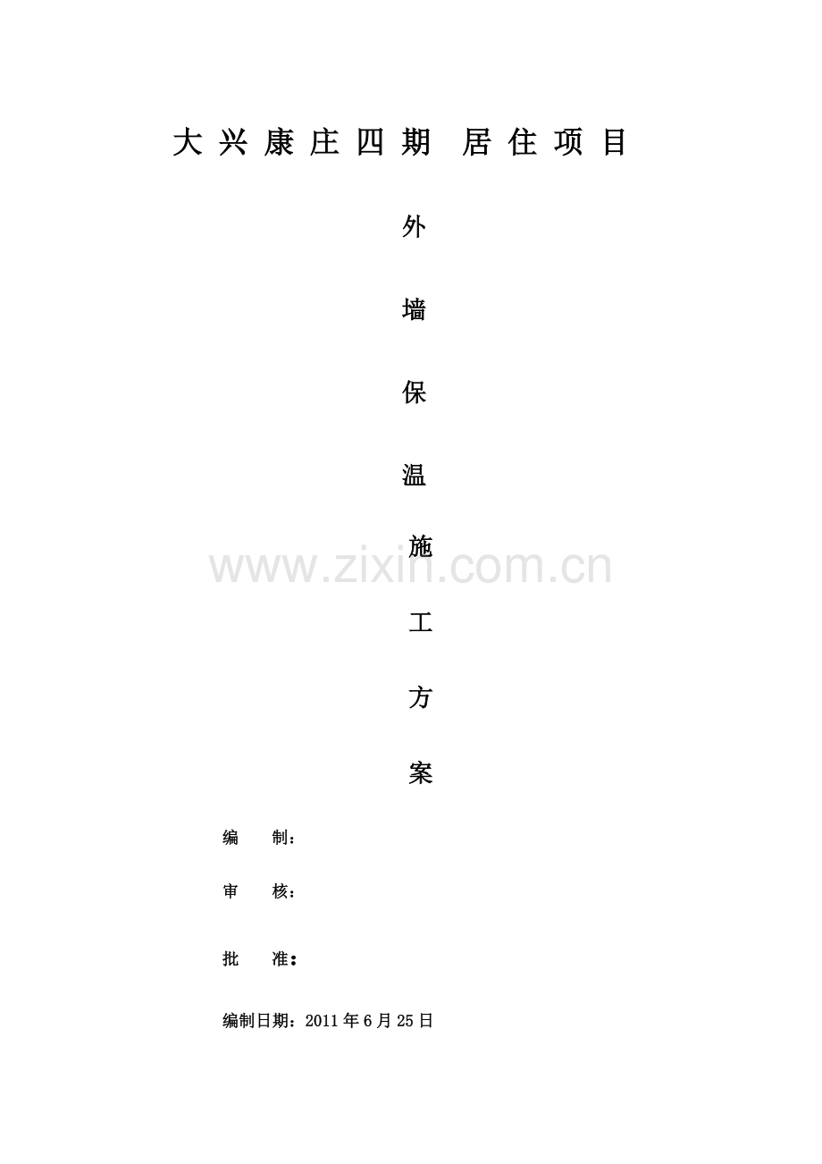 岩棉板做法2DOC.doc_第1页