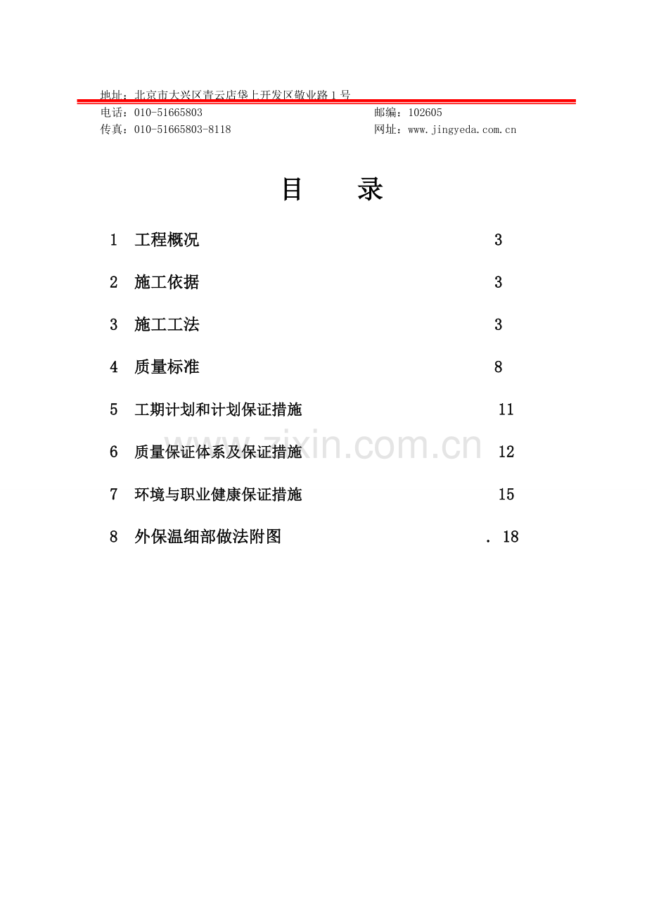 岩棉板做法2DOC.doc_第2页