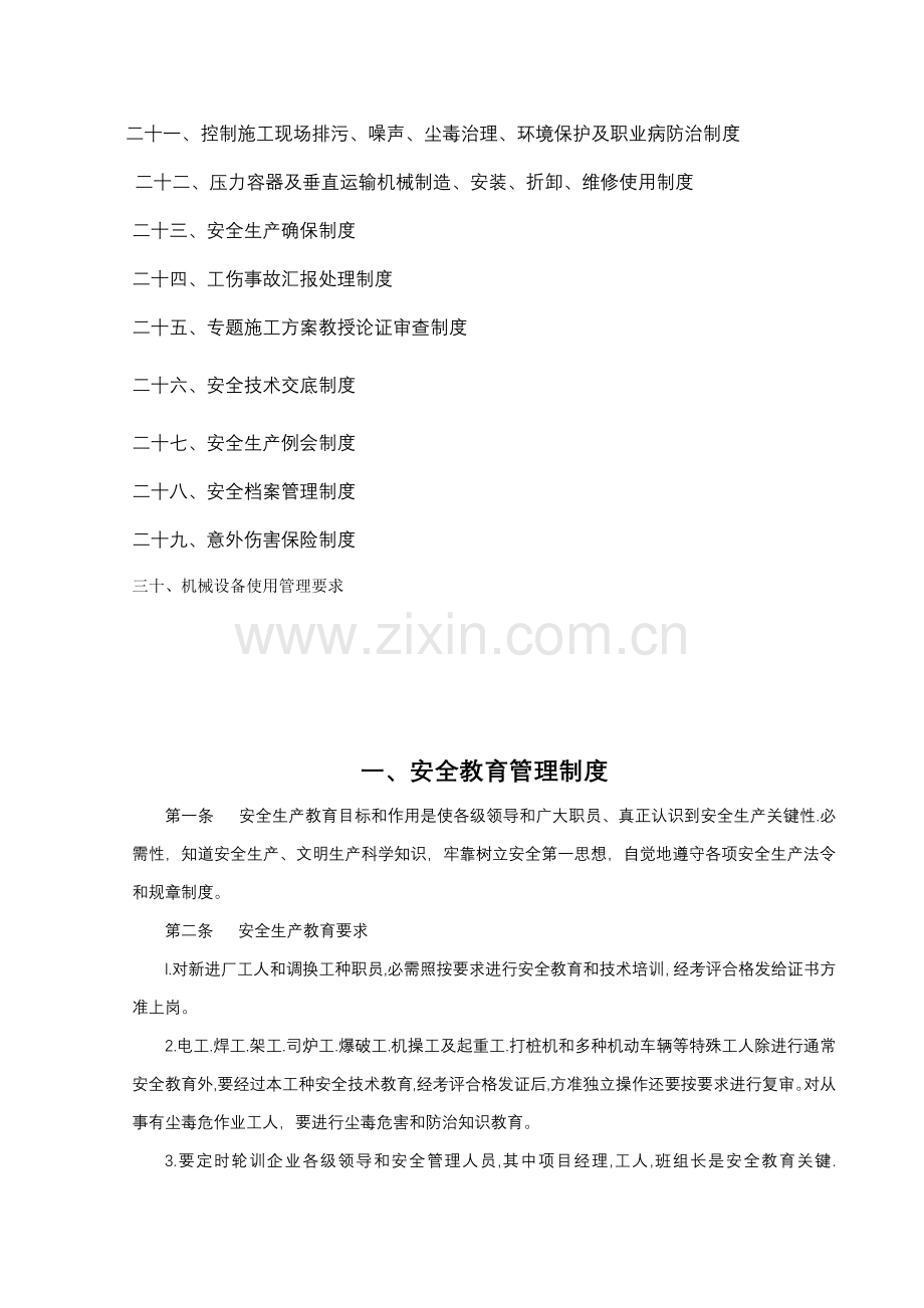 建设集团有限公司安全生产管理制度汇编样本.doc_第2页