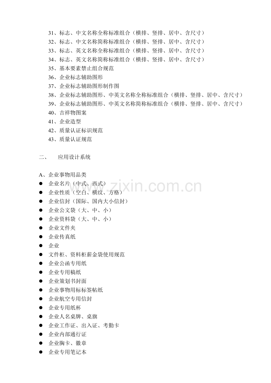 策划设计内容.doc_第2页