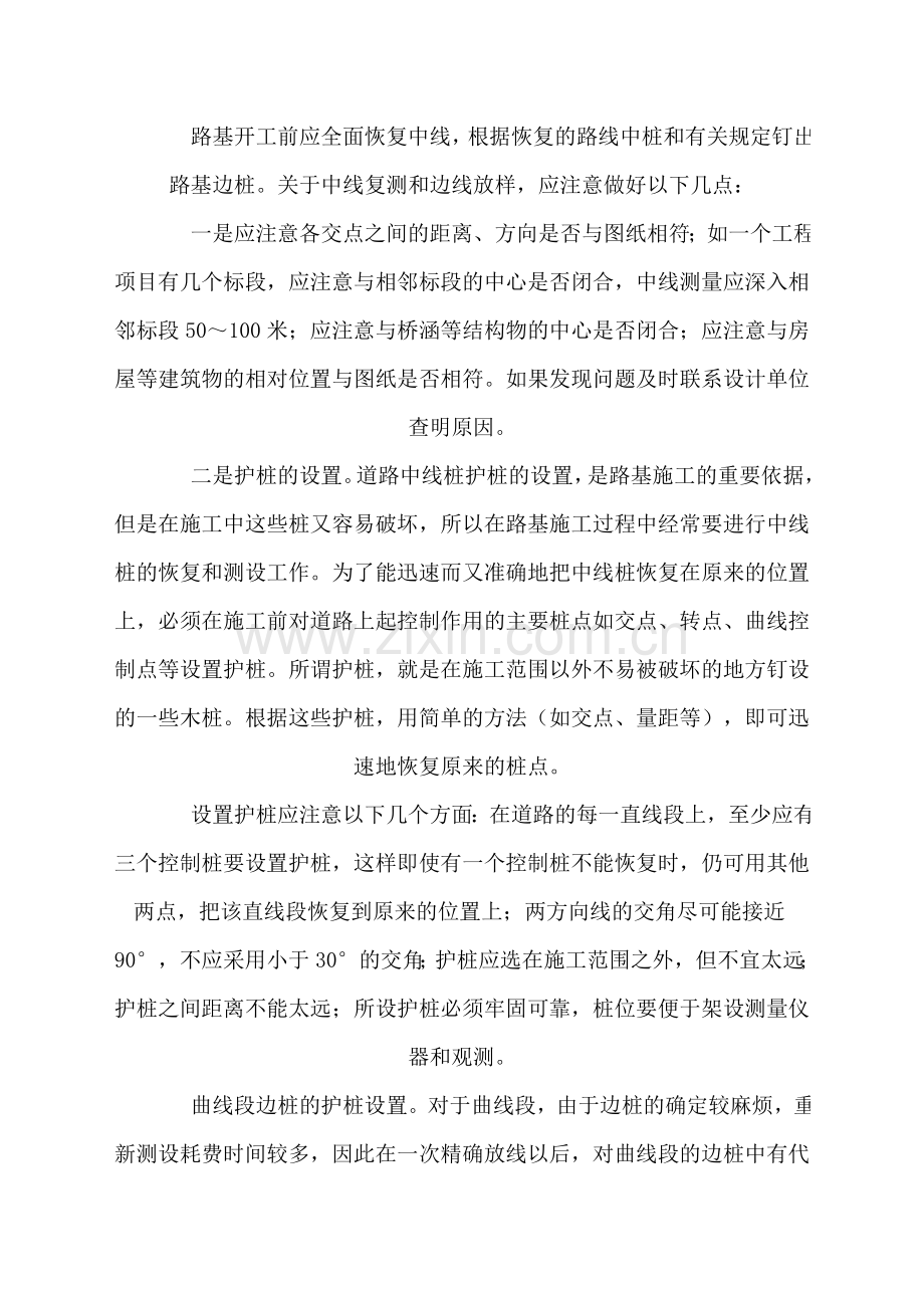 浅谈如何做好市政道路工程测量放线.doc_第2页
