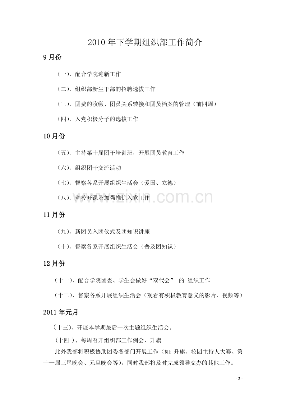 下学期组织部工作计划.doc_第2页