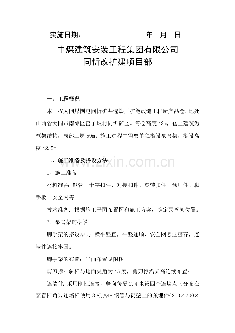 泵管架搭设拆除专项施工方案.doc_第2页
