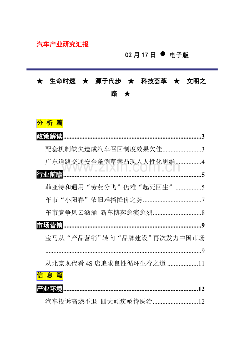 年汽车产业研究报告样本.doc_第1页
