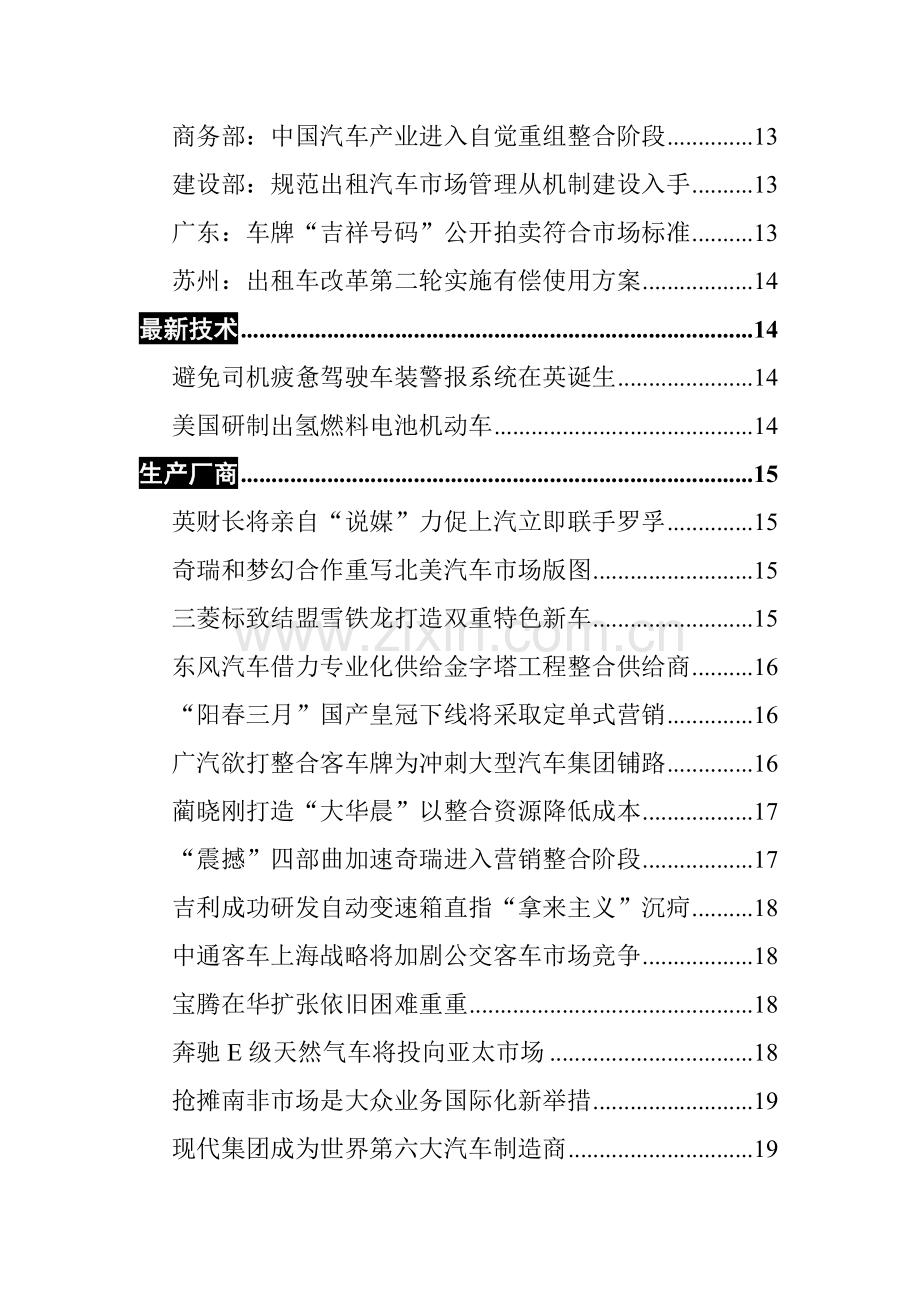 年汽车产业研究报告样本.doc_第2页