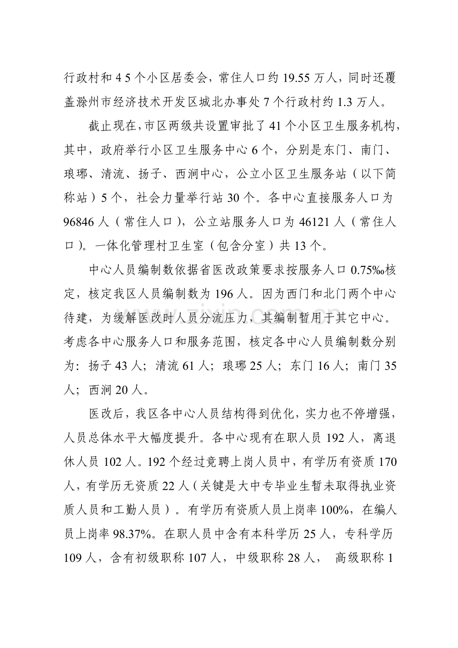 区医药卫生体制综合改革运行情况调研报告样本.doc_第2页