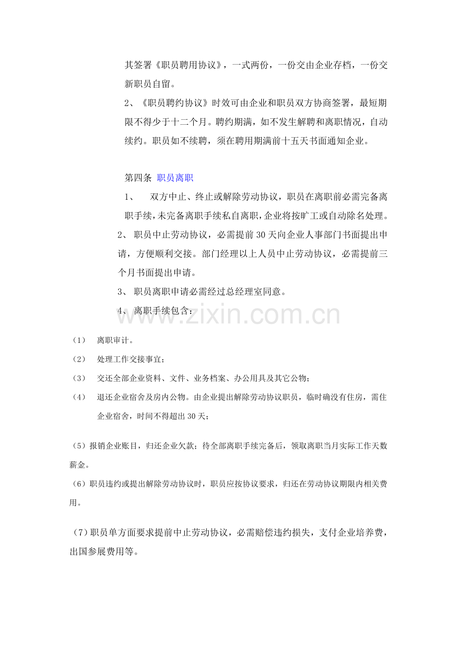 公司人事行政管理制度样板样本.doc_第2页