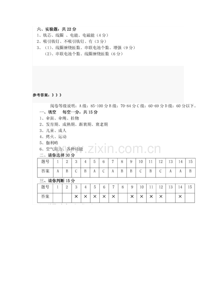 青岛版小学科学六年级下册期末试题及答案.doc_第1页