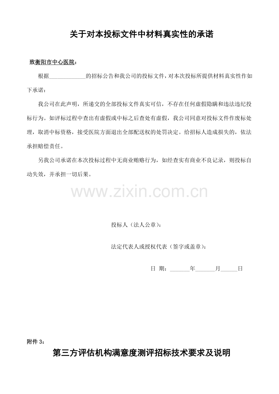 市中心医院信息化软件招标公告附件讲解.doc_第2页