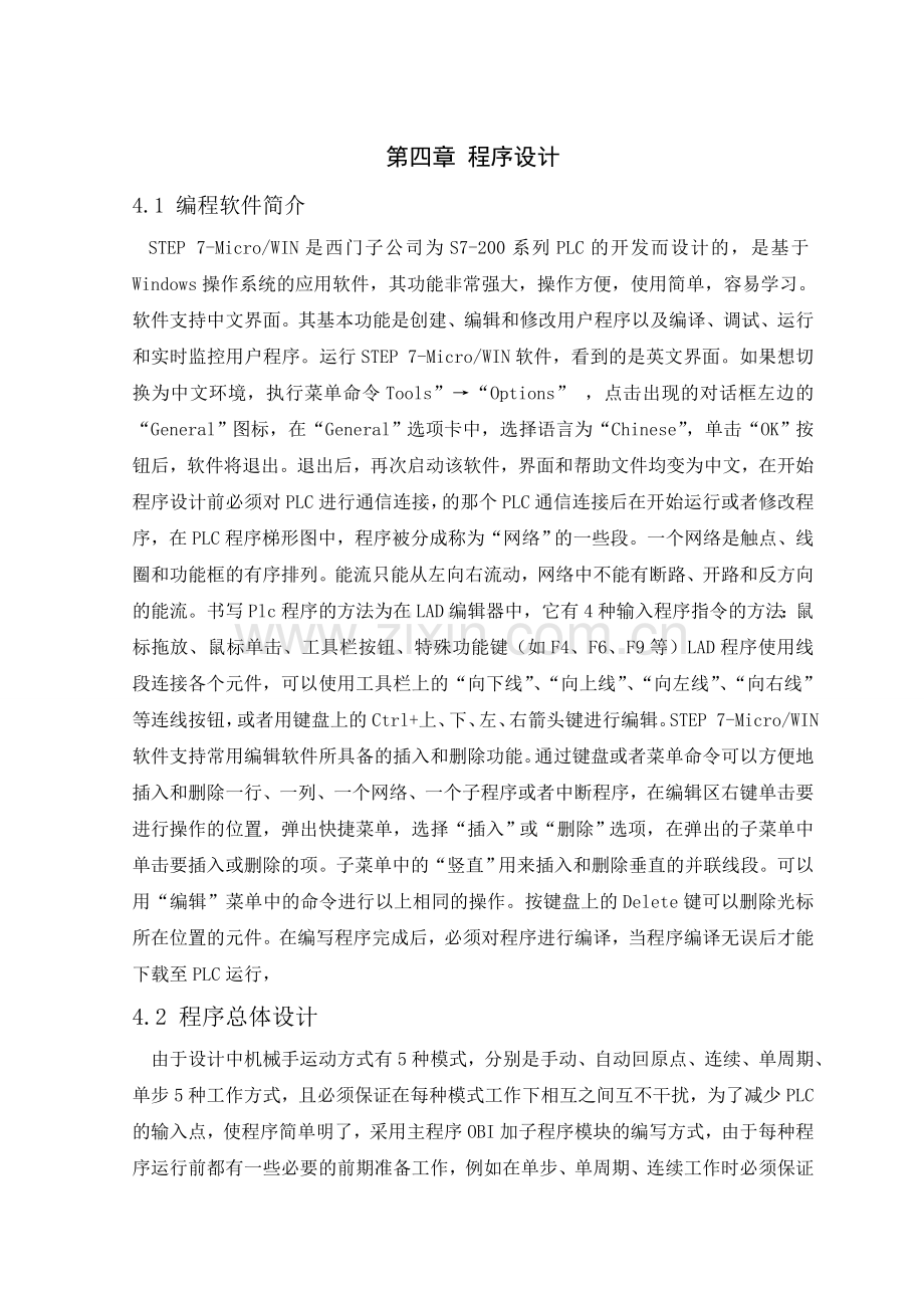 基于PLC控制的机械手设计毕业论文.doc_第1页