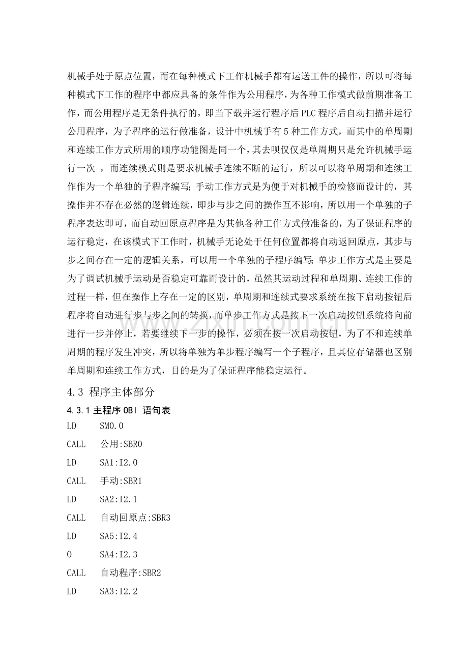 基于PLC控制的机械手设计毕业论文.doc_第2页