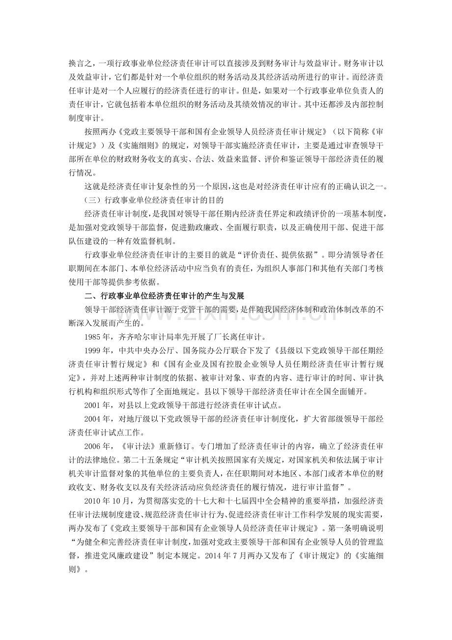 行政事业单位经济责任审计.docx_第2页