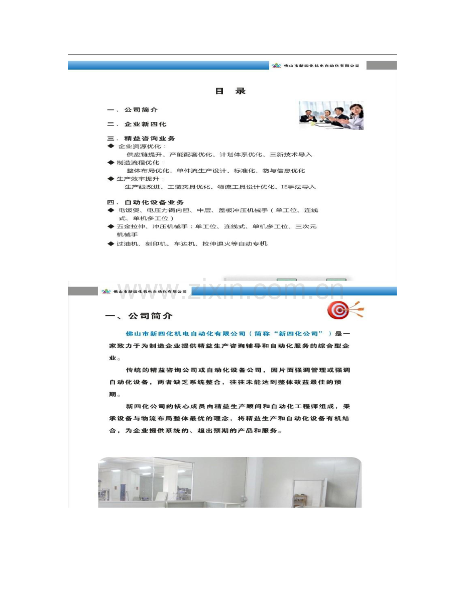 精益生产与自动化如何完美结合重点.doc_第2页