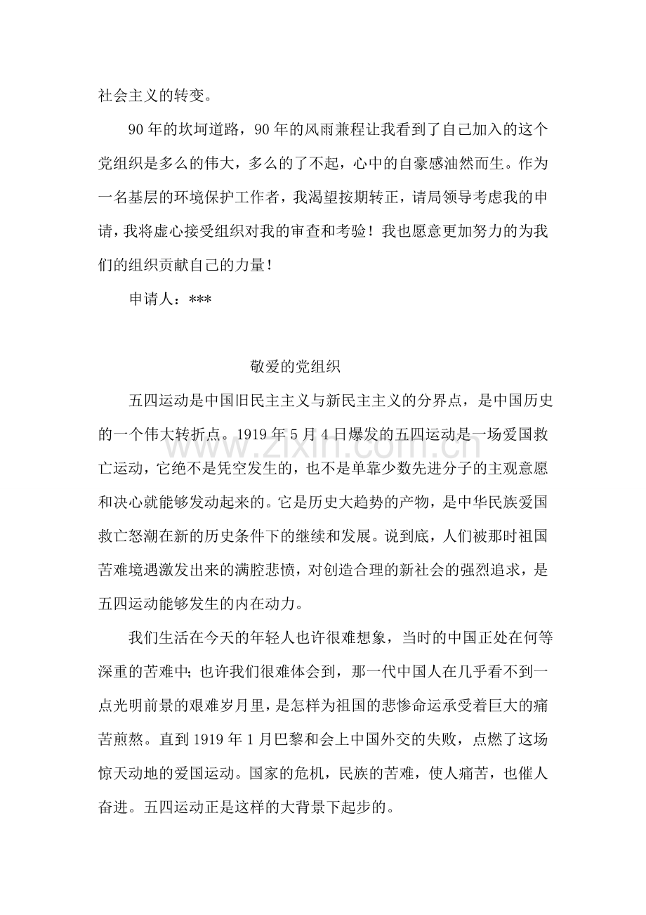 2018年12月入党转正思想汇报范文：党的光辉历程.doc_第2页