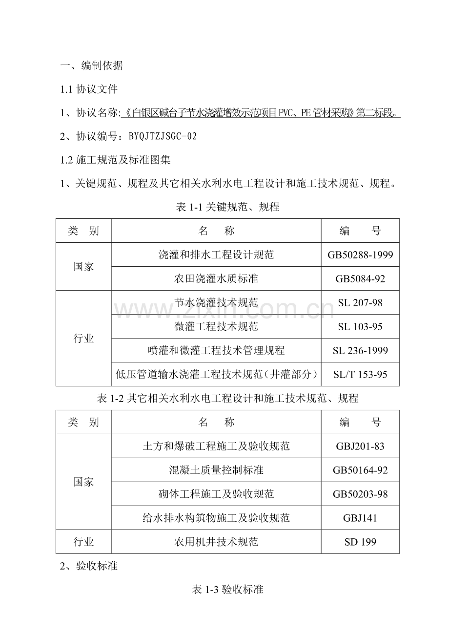 项目PVCPE管材采购施工组织设计样本.doc_第2页